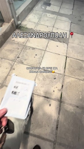 #αλεξανδρουπολη🇬🇷 #axd #alexandroupoli #watchin #greece