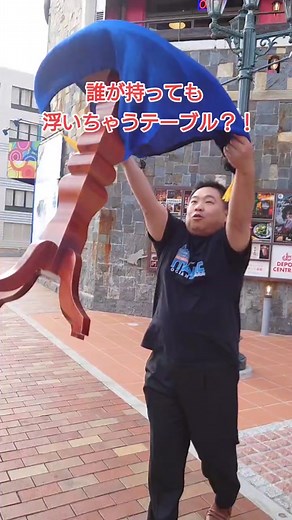 浮いちゃうテーブル？！ #マジック #おすすめのりたいᅠᅠᅠᅠᅠᅠᅠᅠᅠᅠᅠᅠ #魔法 #MAGIC #奇跡 #バズれ笑顔 #いやヤバいでしょ