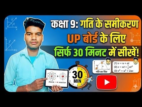 गति के समिकरण 9th class//Science By Pawan sir|#viralvidio