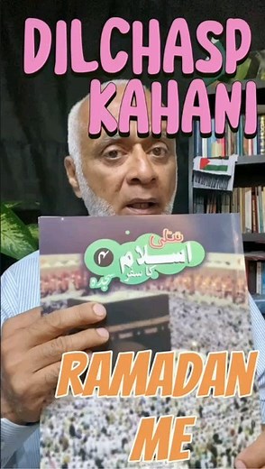 Check out this fascinating story during Ramadan! It's based on the Islamic teachings from the East's 4th-grade Islamic studies book. Get a glimpse of the captivating story and join us in exploring it further. Dive into the book to hear the full tale! 📚🌙✨ | EAST