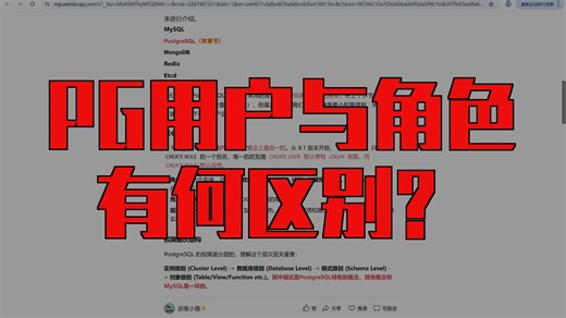 PostgreSQL-用户和权限（一）