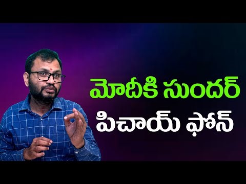మోదీకి సుందర్ పిచాయ్ ఫోన్//Sundar Pichai calls Modi...