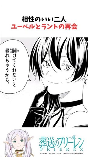 相性のいい二人 ユーベルとラントの再会 #葬送のフリーレン #雑学