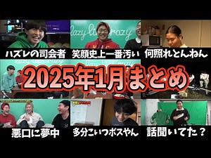 【2025年1月】 レイクレ爆笑2時間動画！！！ 【作業用動画】Lazy Lie Crazy【レイクレ】 #レイクレ切り抜き #レイクレ面白集 #レイクレしか勝たん #レイクレ天下統一