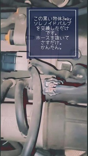 エブリイワゴンda64wバックタービン音対策。3wayソレノイドバルブ交換。 #エブリイワゴン #da64w #3wayソレノイドバルブ