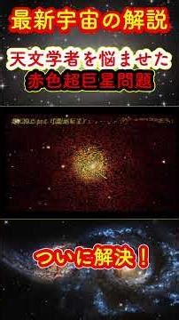 【ジェイムズ・ウェッブ宇宙望遠鏡で初特定！】宇宙の闇に隠れた超新星を起こす直前の星を捉える！ #宇宙 #オープンサイエンス