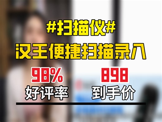 汉王T500扫描笔，无线Wifi连接手机电脑，手持速录，录入便捷，品质有保障。