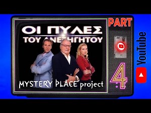 Πύλες του Ανεξήγητου - MYSTERY PLACE project LIVE Tv