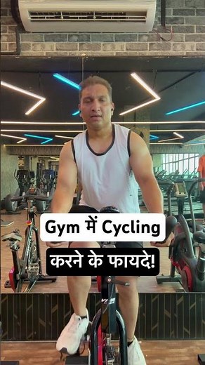Benefits of Cycling in gym 🚴‍♀️🔥✅ #youtubeshorts #shorts #cycling #cardio