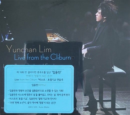 Yunchan Lim - Live From The Cliburn  (Liszt Transcendental Etudes)