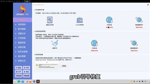 【超级东】关于统信UOS的livecd工具更新了你们晓得了伐