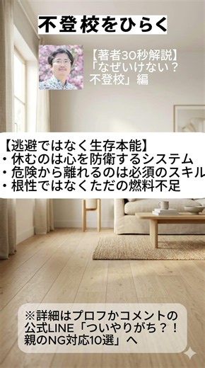 学校から逃げると「逃げ癖」がつく、という不安について。【おうちSEL: Why-03】 #不登校 #子育てに関して