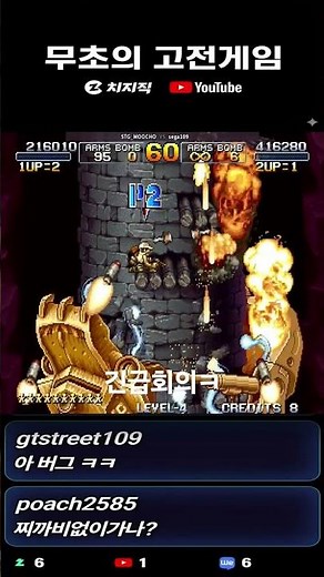 메탈슬러그2 보스 공략하는법 #고전게임 #게임 #비디오게임 #retrogaming #오락실 #메탈슬러그