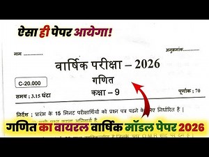 Class 9 Math Paper Examination 2026 | वार्षिक परीक्षा कक्षा 9 गणित का पेपर me