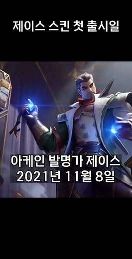 Jayce Skin First Release Date