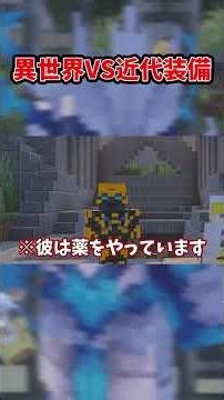 異世界魔法と近代装備はどっちが強い？ #マイクラ #マインクラフト#マイクラ#shorts
