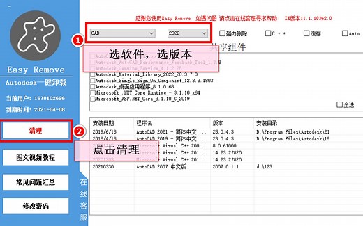 Easy remove - Autodesk系列软件卸载工具，支持单个卸载，目前可卸载CAD、3dmax、maya、revit、inventor等，持续更新中