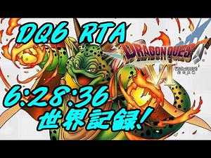 【世界記録】ドラクエ6 RTA 6:28:36 【DQ6】