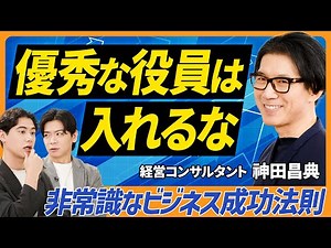 【創造的問題解決法「フューチャーマッピング」】/解像度を上げ未来の可能性を広げる/理想を現実に落とし込む/アンラーニングで本当の内発的動機を発見/神田昌典【BUSINESS SKILL SET】