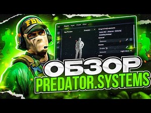 💚 PREDATOR 2.0 - НОВОЕ ОБНОВЛЕНИЕ! | ОБЗОР НА ЧИТ ДЛЯ КС2