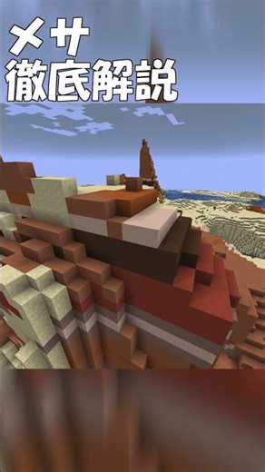 MineCraft Commentary: A thorough explanation of the mesa biome. There may be an abandoned minesha...