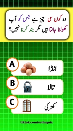 Part 27 General knowledge quiz, Urdu quiz, secret quiz, questions and answers quiz. #creatorsearchinsights #quizgamechallenge #doyouknow #urduquiz
