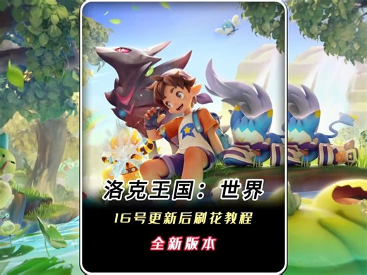奇丽叶刷花被淘汰！16 号更新后24 小时懒人全自动刷花攻略