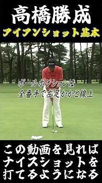 Takahashi Katsunari Iron Shot Basics #TakahashiKatsunari #IronShot #GolfSwing