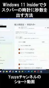 Windows 11でタスクバーの時計に秒数を出す方法