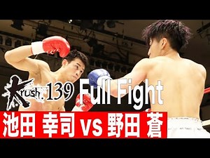 池田幸司 vs 野田蒼/Krushバンタム級タイトルマッチ/22.7.30 Krush.139