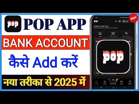 Pop app me bank account kaise add kare//Add bank account in pop app//How to add bank account in pop