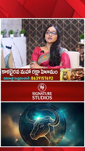 37K views · 332 reactions | Benefits of Homam:ఏ రాశివారు ఈ హోమంలో పాల్గొనాలి? ఎలాంటి సమస్యలకు ఇది ఉపయోగపడుతుంది .? |@signaturestudiostv #astrology #benefitsofhomam #kalabhairav #signaturestudios | Signature Studios | Facebook