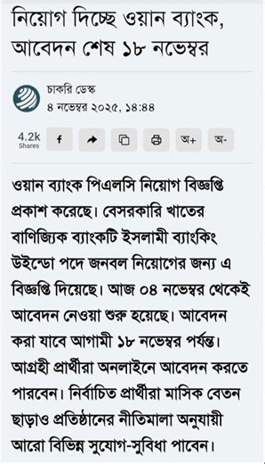 নিয়োগ দিচ্ছে ওয়ান ব্যাংক #bdjobs #bangladesh #ওয়ান #job