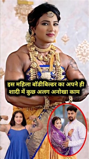 This female bodybuilder's unique style at her wedding #bollywood #chitra #trending #movie #viral