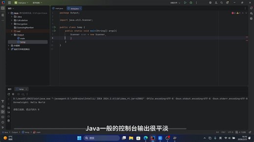 [Java]逐字输出
