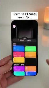 アクションボタンを使えば最強です！