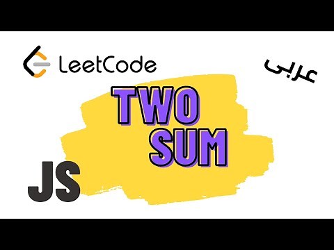 Leetcode Problem Solving: #1 Two Sum - JavaScript Explained in Arabic | Codehood