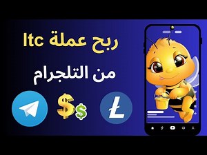 شرح بوت 🐝 ClickBee LTC Bot لربح عملة لايتكوين من التلجرام والسحب على اي محفظة 🚀