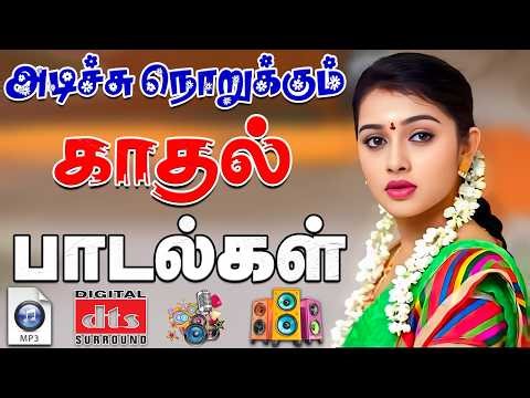 ✨அடிச்சு நொறுக்கும் காதல் பாடல்கள் || 💯High Quality 5.1 AUDIO🎵MP3 SONGS #song #trending #love