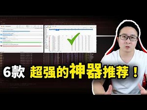 6款超强的良心软件！堪称神器，IDM最佳替代、BT下载增强、网盘视频播放、最强音频转字幕！ | 零度解说