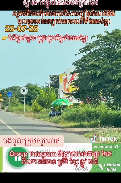 ព័ត៌មានផ្លូវជាតិ ៥ និងចូលក្រុម Telegram