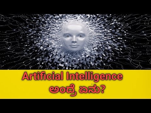 What is AI - Artificial Intelligence in Kannada | Future of AI | Technology in Kannada .