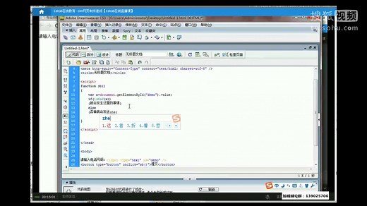 网页制作教程 js教程-表单验证的制作-2015-01-08