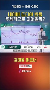 네이버 드디어 반등 추세적으로 이어질까