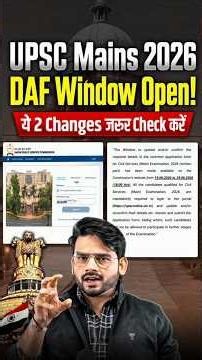 UPSC Mains DAF Window Open 🚨 Important Update for Qualified Candidates