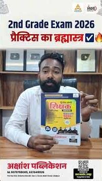 RPSC 2nd Grade Exam 2026 🔥 | 2nd Grade GK Best Practice Book 📚 | Best Book for 2nd grade Exam 2026 🎯