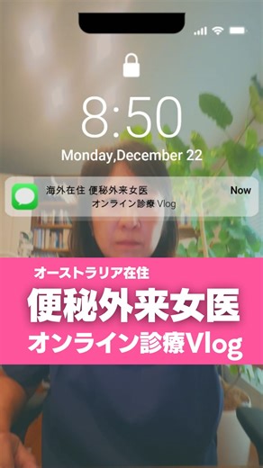 ももこ先生/便秘外来ドクター😋便秘のお悩み解決！ on Instagram: "オーストラリアで過ごした2025年。 海外にいながら、オンラインで診療を続ける。 簡単そうに見えて、実はドタバタの日々でした😂 家事と母としての日常と、 医者としての責任。 そして海外生活でのアクシデント！ 母1人子1人は本当に大変だった！ 歯も3本かけて、肩の痛みで寝れなくて笑 それでもやめなかったのは、 画面の向こうに「待っててくれる人」がいたから。 遠く離れていても、 ちゃんと「人と人」でつながれる。 そんな1年間の、リアルな裏側です🌏✨ —————— 💡この動画が役に立ったら いいね＆保存をお願いします！ お友達にもシェアしてね 腸から健康、便秘解消したい方は @momoko_benpi.drをフォローしてストーリーズも忘れずにチェックしてね！ 無料セミナーのお知らせを受け取りたい方は プロフィールから【公式LINE】へ 登録した方には特典プレゼント中🎁 大好評インスタライブは ⏰水・金朝7:45-8:00！ 公式LINEに登録して 🎁の「便秘解消レシピ」を受け取ってね 👇👇👇 h