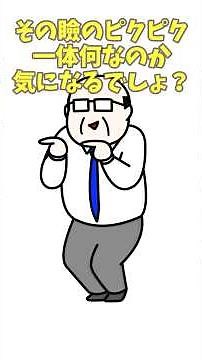 【まぶたぴくぴく】無意識で動くあのぴくぴく。原因と対処法を考えてみた。