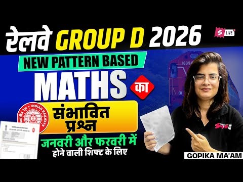 RRB Group D Maths Practice Set 2026 | Group D Math Expected Questions | Group D Maths by Gopika Mam