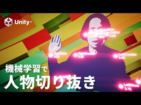 Unity BodyPix sample (body segmentation & pose tracking)